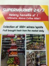 SuperMarket 24 7סופרמרקט