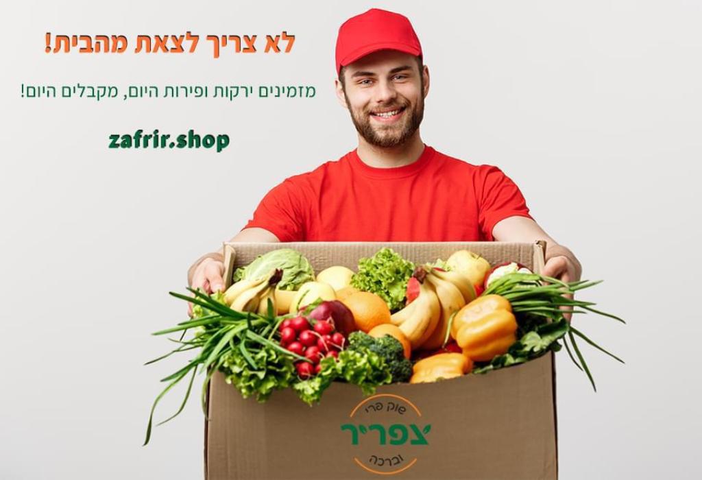 שיווק פרי וברכה צפריר שיווק פרי וברכה צפריר