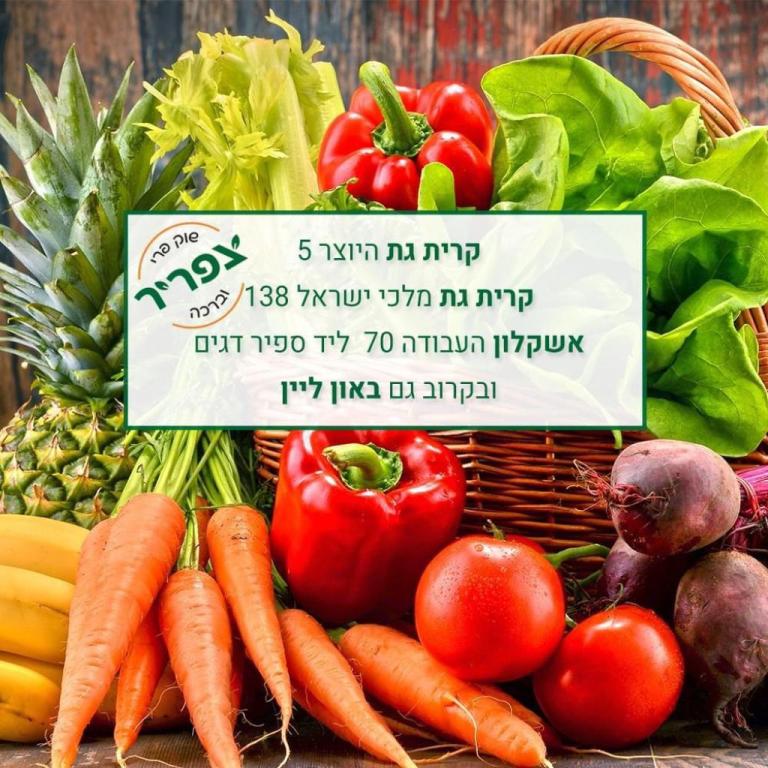 שיווק פרי וברכה צפריר שיווק פרי וברכה צפריר