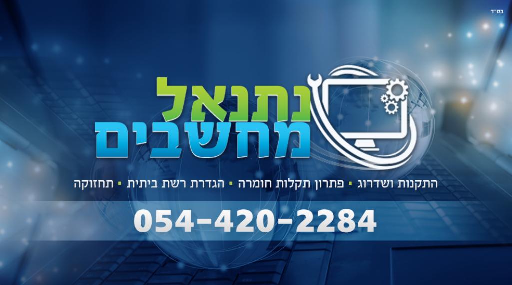 נתנאל מחשבים נתנאל מחשבים