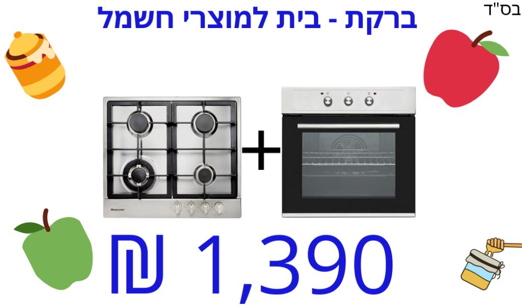 ברקת בית למוצרי חשמל ברקת בית למוצרי חשמל