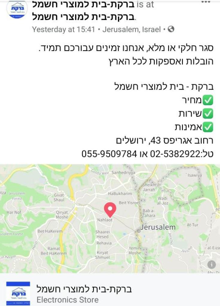 ברקת בית למוצרי חשמל ברקת בית למוצרי חשמל