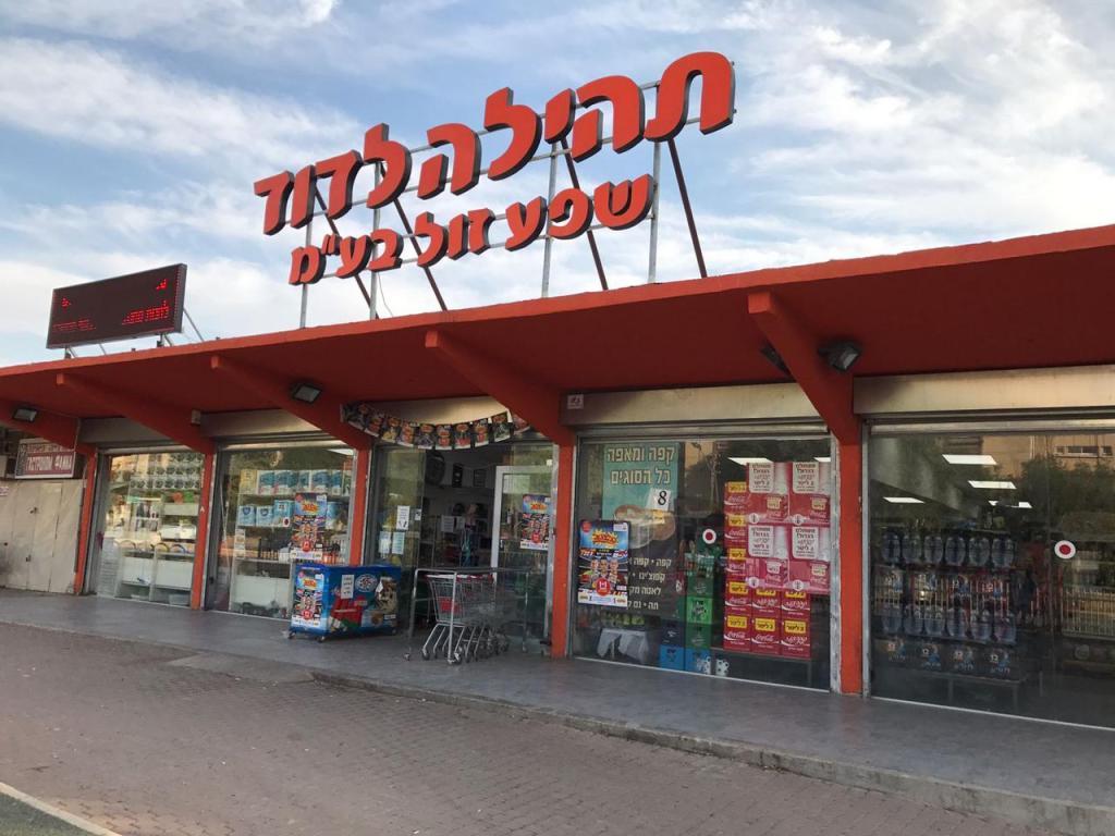 תהילה לדוד תהילה לדוד