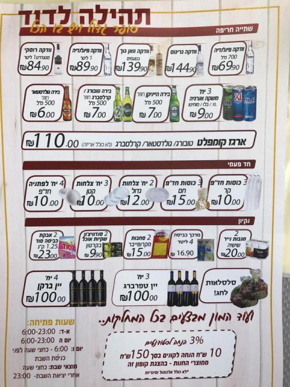 תהילה לדוד תהילה לדוד