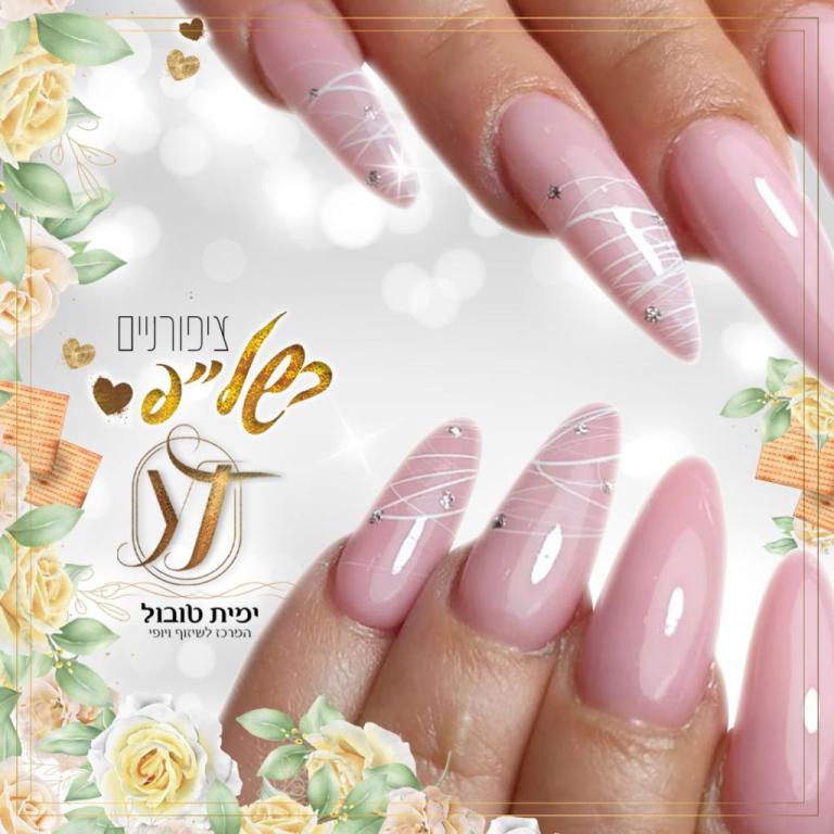 ימית טובול בניית ציפורניים ימית טובול בניית ציפורניים