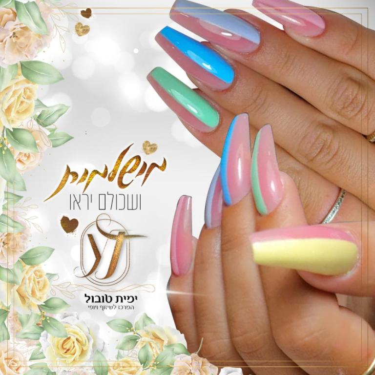 ימית טובול בניית ציפורניים ימית טובול בניית ציפורניים