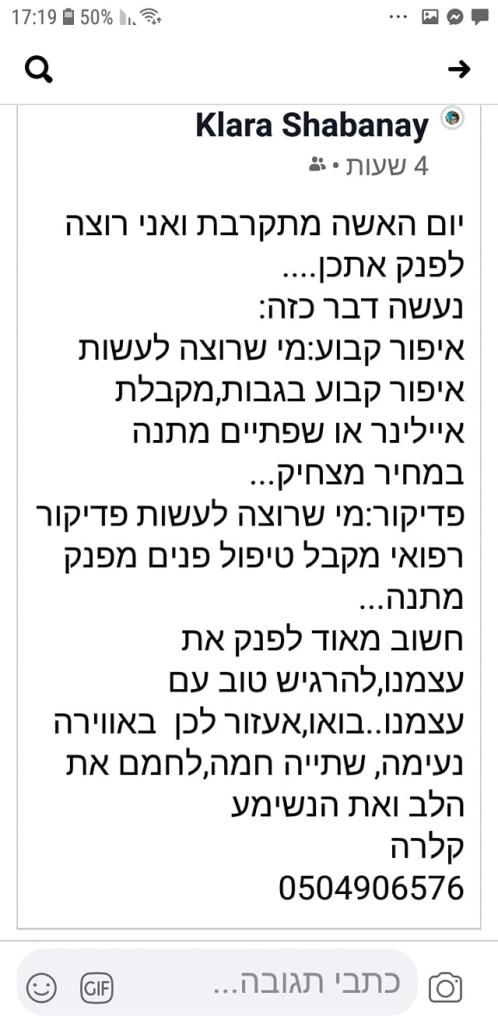 קלרה פדיקורסטית רפואית קלרה פדיקורסטית רפואית