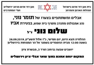 מנחם דוד