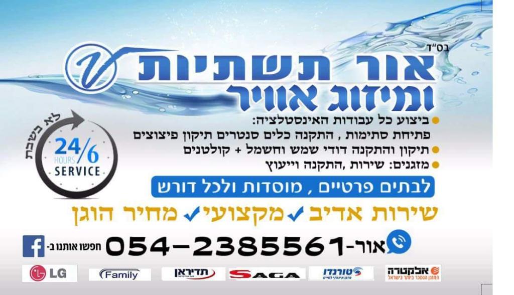 אור מיזוג אוויר אור מיזוג אוויר