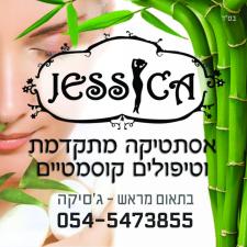 ג'סיקה אסתטיקה מתקדמת