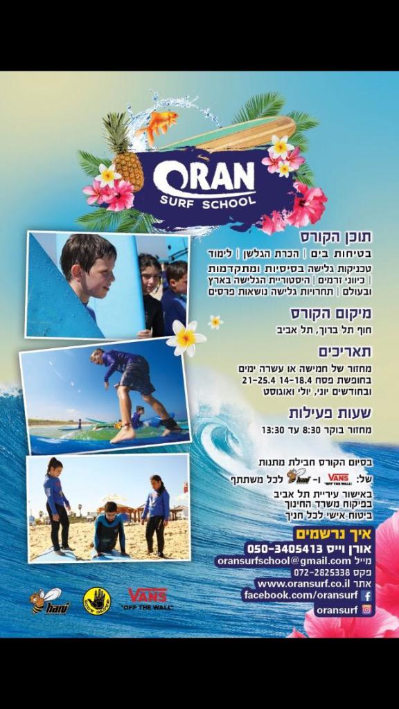 Oran surf school Oran surf school
