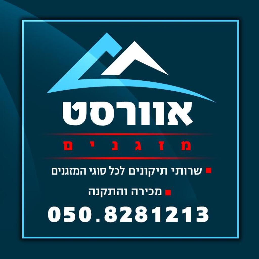 אוורסט מזגנים אוורסט מזגנים