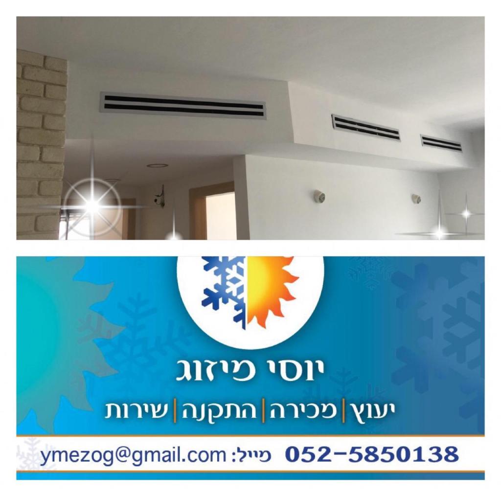 יוסי מיזוג יוסי מיזוג