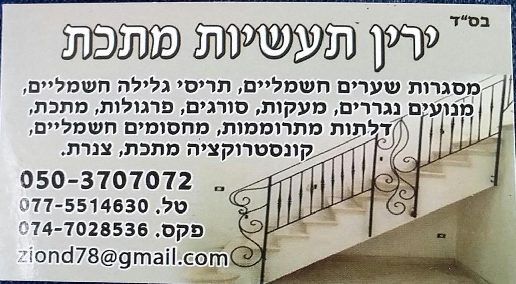 ירין תעשיות מתכת ירין תעשיות מתכת