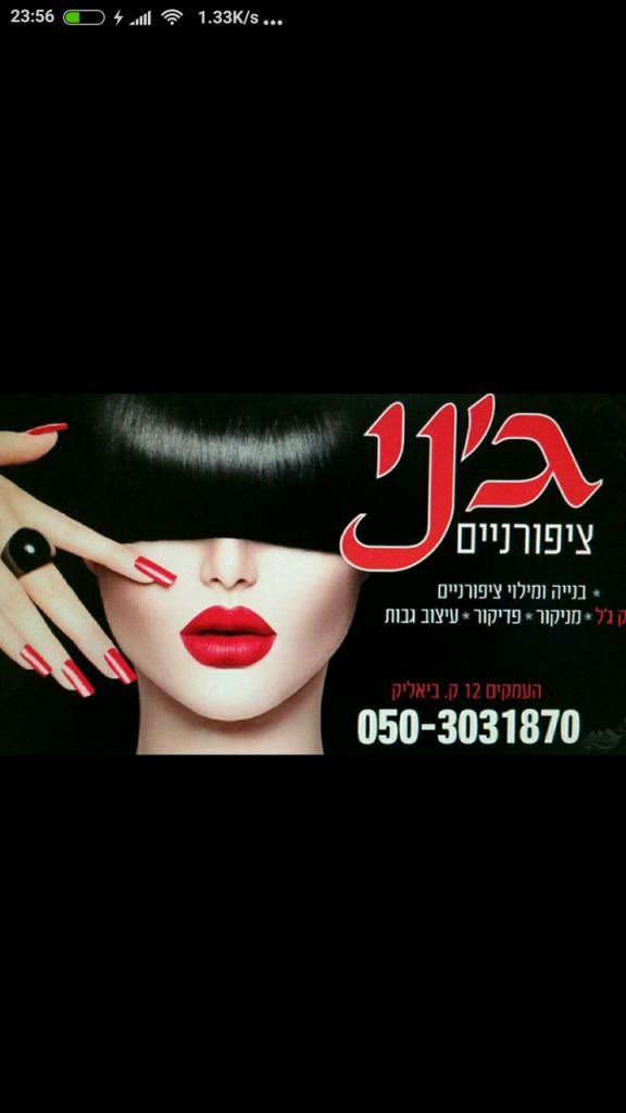 ג'ני ציפורניים ג'ני ציפורניים