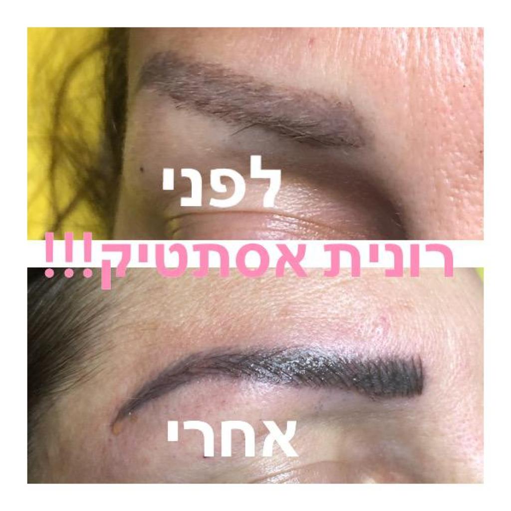 רונית אסתטיק שרות עד הבית רונית אסתטיק שרות עד הבית