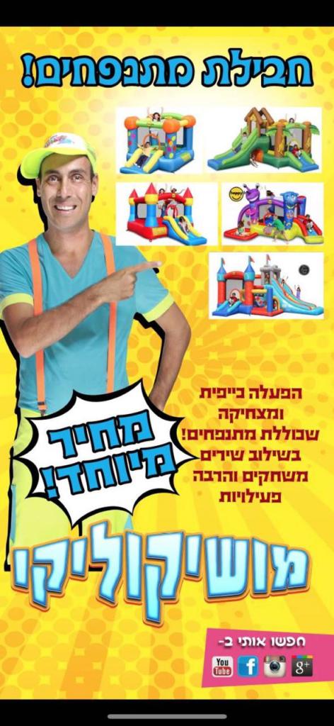 קרנושה השכרת מתנפחים קרנושה השכרת מתנפחים