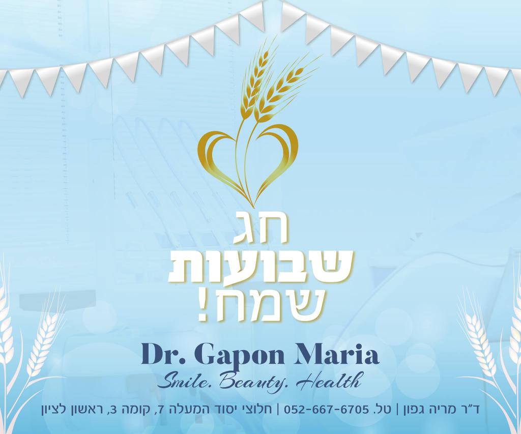 ד"ר מריה גפון ד"ר מריה גפון