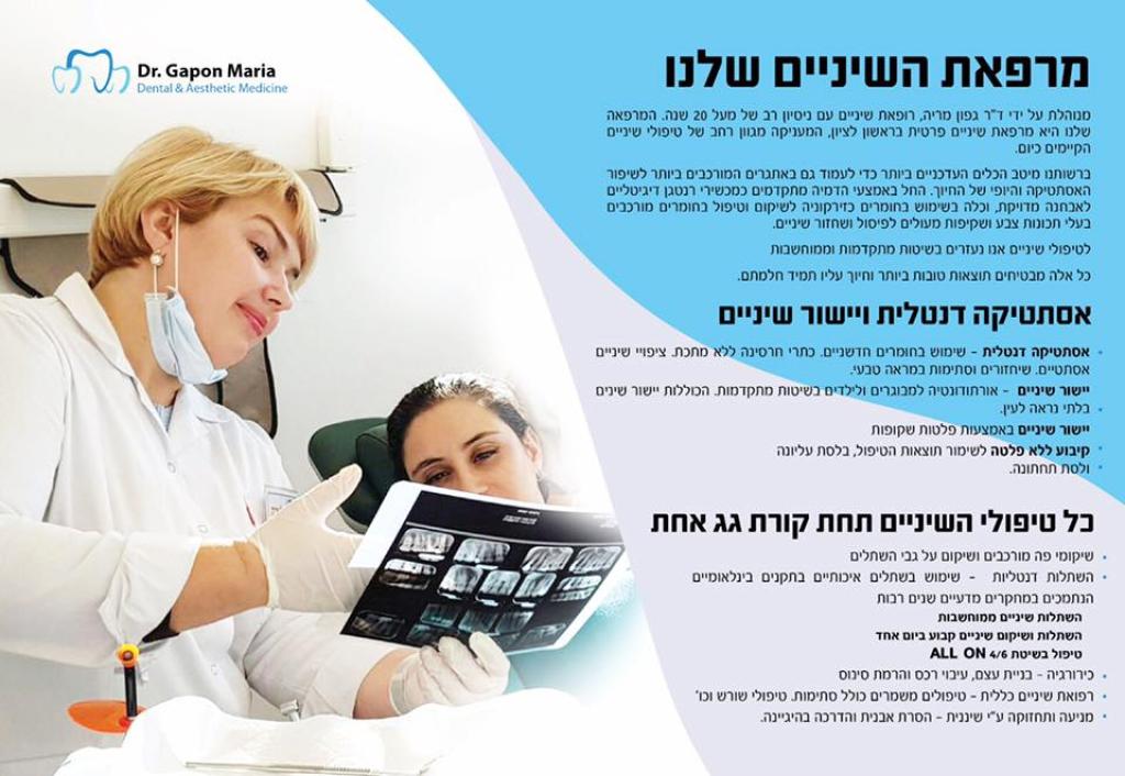 ד"ר מריה גפון ד"ר מריה גפון