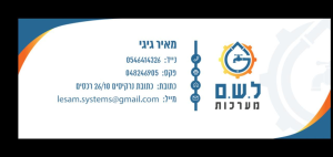 לשם מערכות