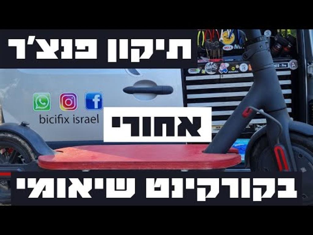 ביסיפיקס BiCiFiX ביסיפיקס BiCiFiX