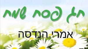 אמרי הנדסה