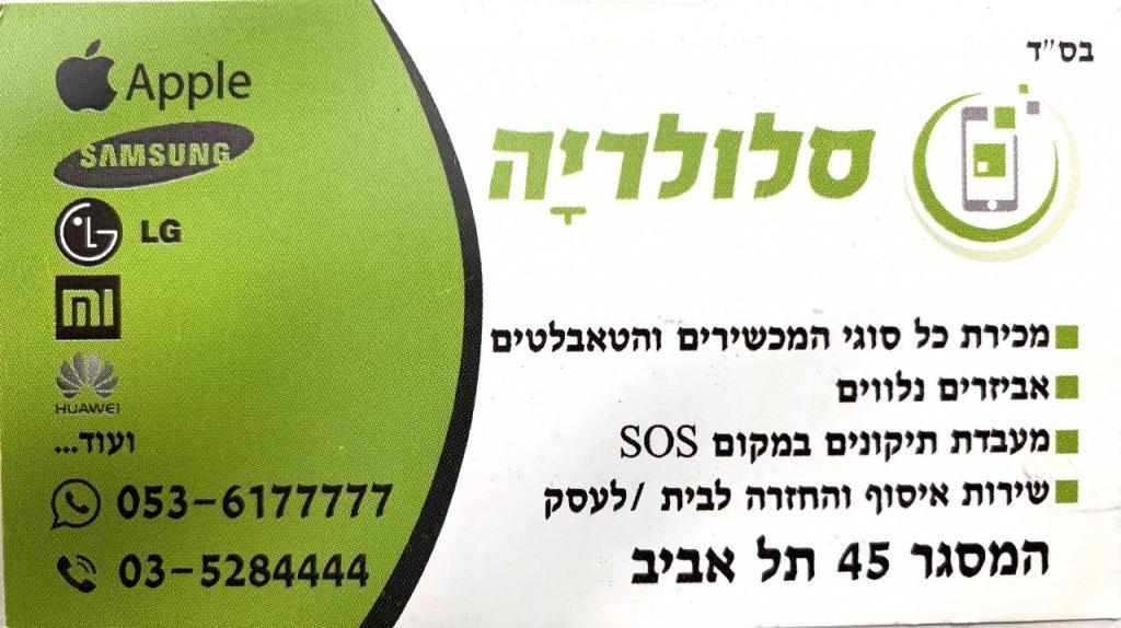 סלולריה סלולריה