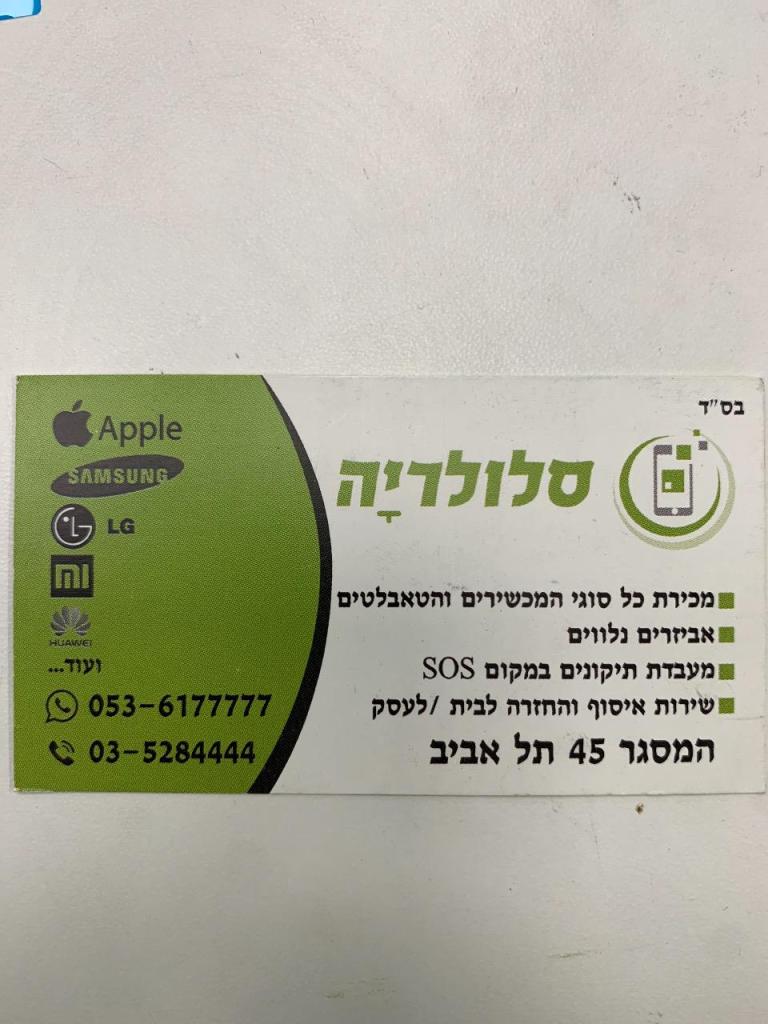 סלולריה סלולריה