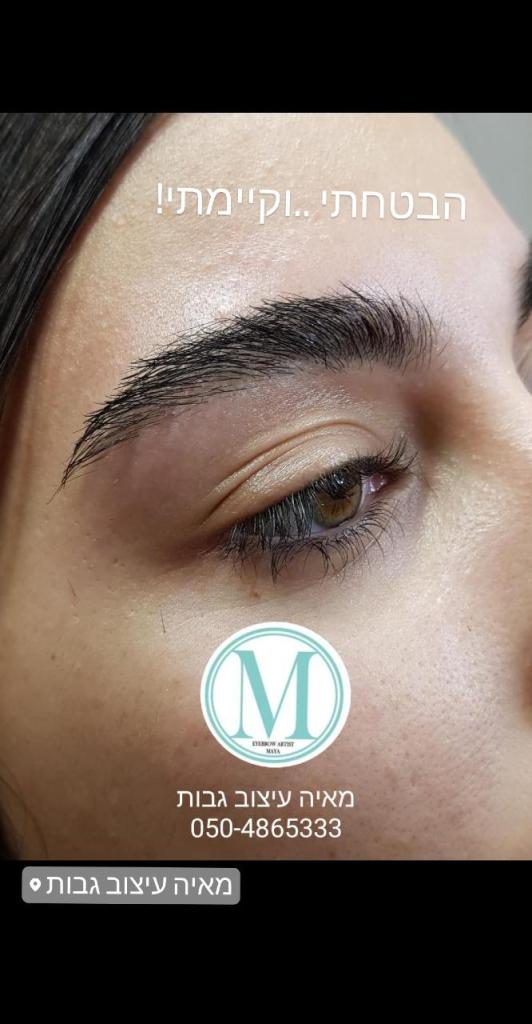 מאיה עיצוב גבות מאיה עיצוב גבות