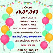 ליבת בלונים