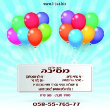 ליבת בלונים