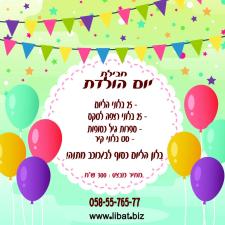 ליבת בלונים
