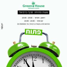 Green house hydroponic