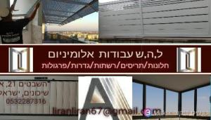 ל.ה.ש אלומיניום