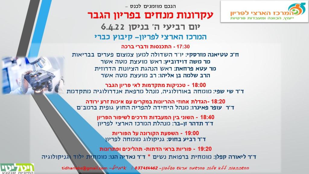 המרכז הארצי לפריון תדהר המרכז הארצי לפריון תדהר