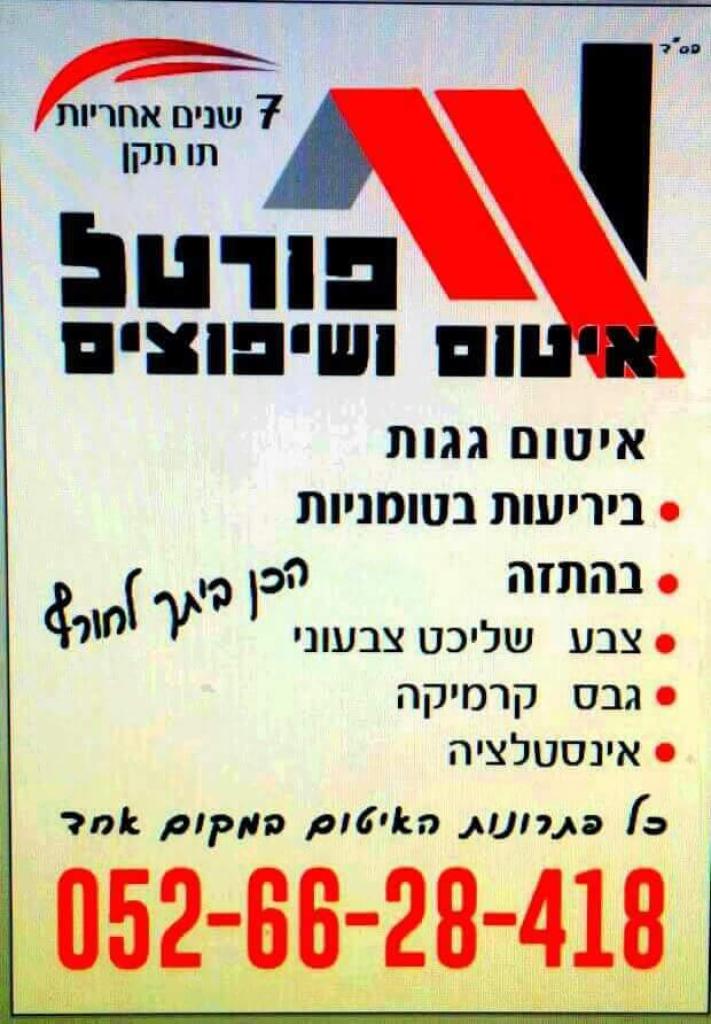 פורטל איטום פורטל איטום