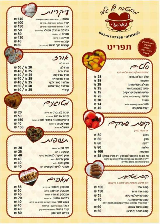 מהמטבח של גילה באהבה מהמטבח של גילה באהבה