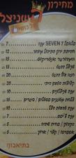 השניצל של כושי נצרת עילית