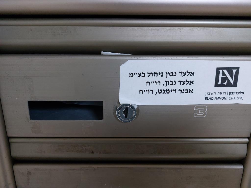 אבנר דימנט רואה חשבון אבנר דימנט רואה חשבון