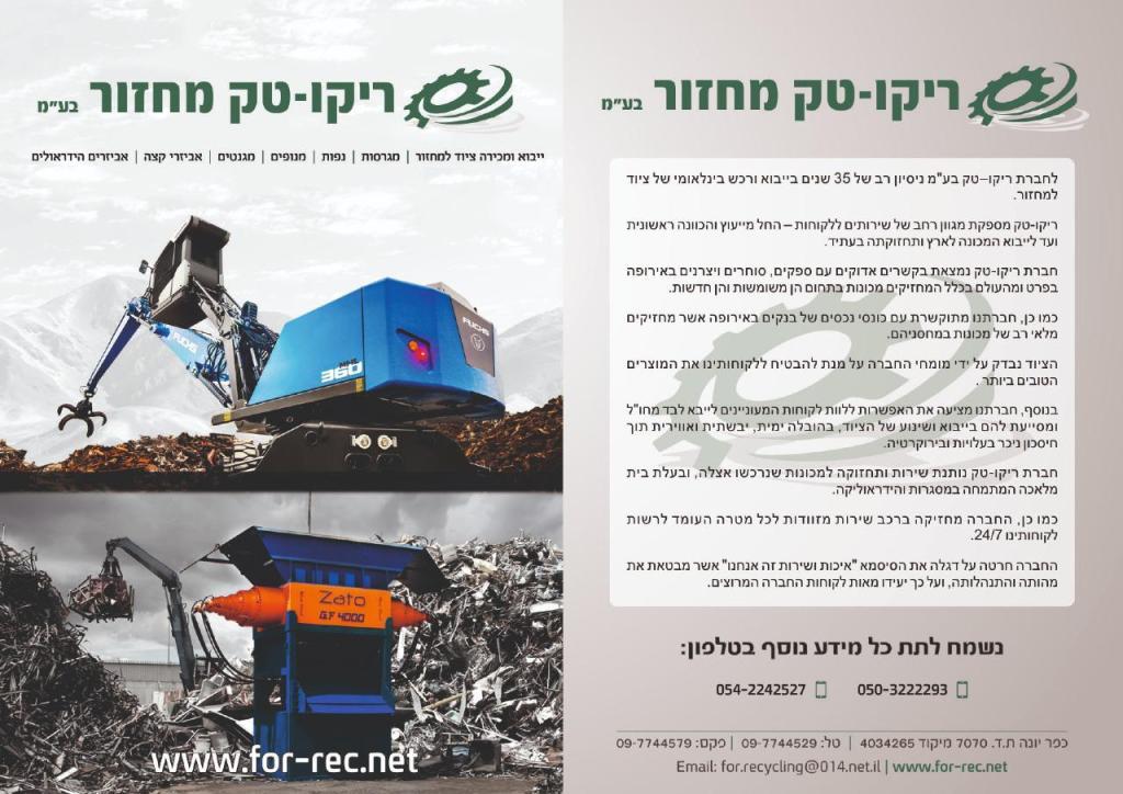 ריקו טק מחזור ריקו טק מחזור