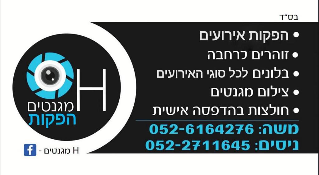 H מגנטים הפקות H מגנטים הפקות