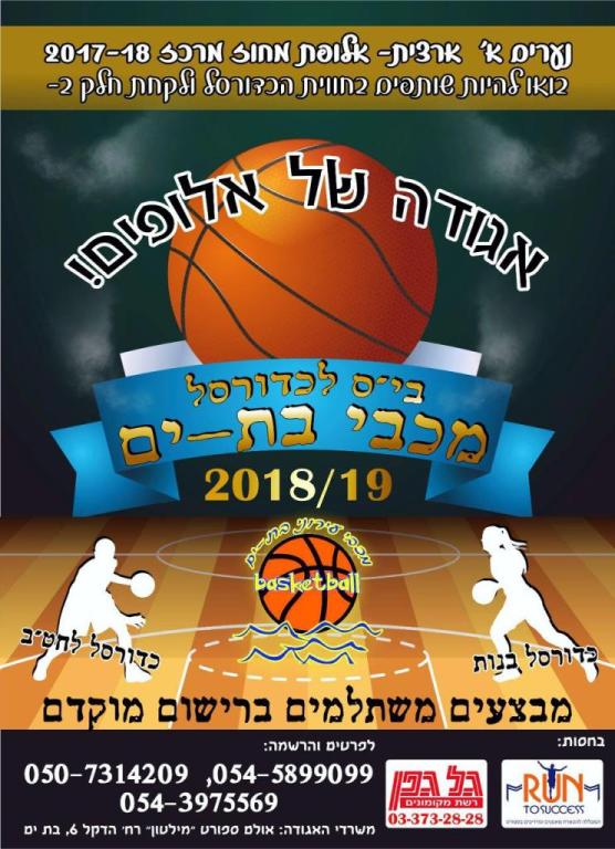 מועדון הכדורסל מכבי בת ים מועדון הכדורסל מכבי בת ים