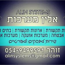 אלין מערכות מיגון