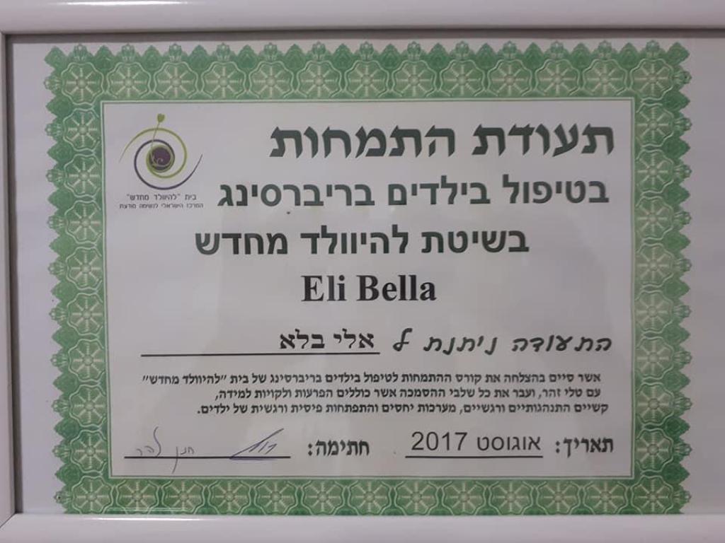 ריברסינג נשימה מודעת אלי בלא ריברסינג נשימה מודעת אלי בלא