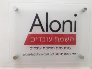 Aloni השמת עובדים