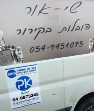 שי אור הובלות בקרור