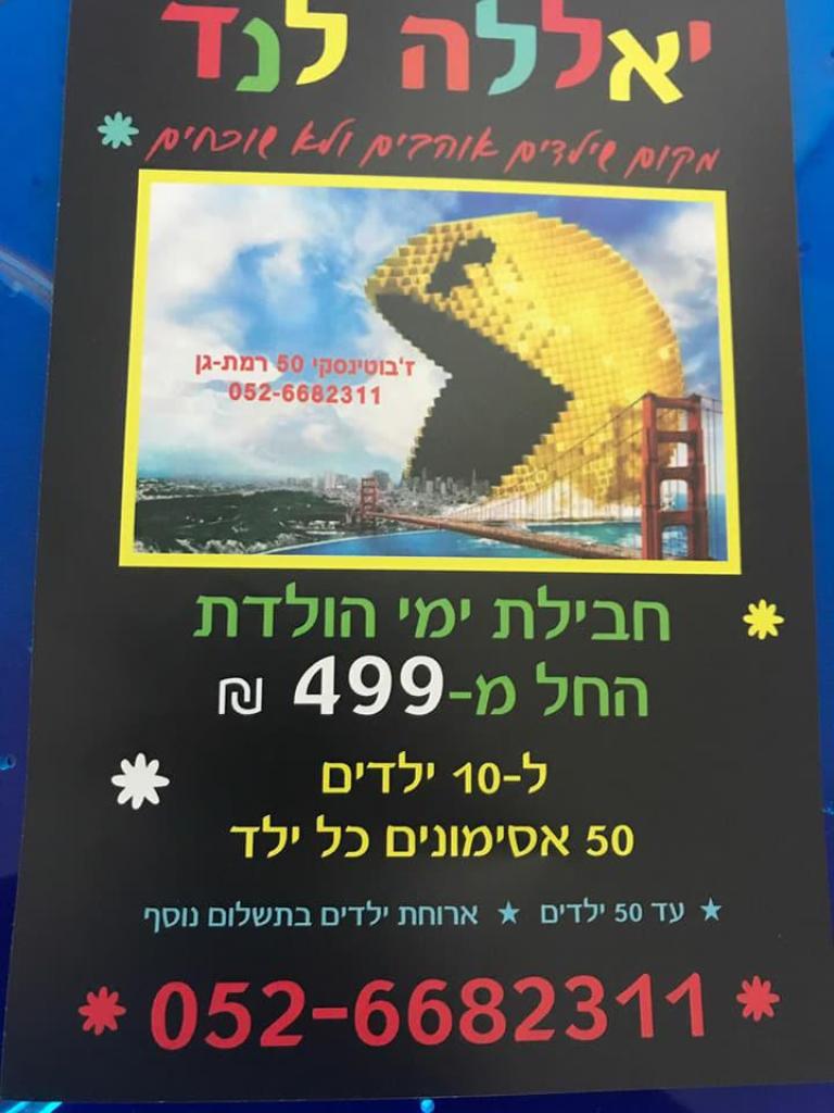 יאללה לנד יאללה לנד
