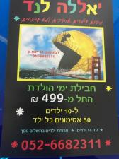 יאללה לנד