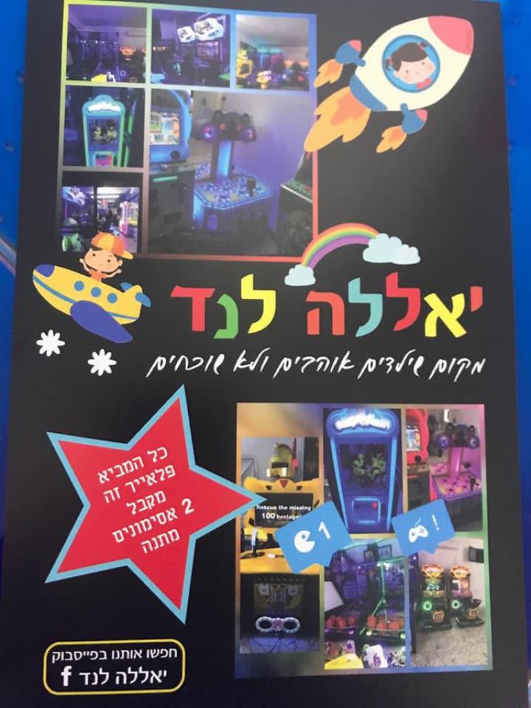 יאללה לנד יאללה לנד