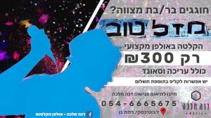 אולפן הקלטות דנה מלכה מיוזיק